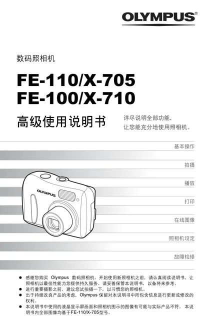 olympus 奥林巴斯 FE-100